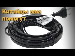 ГРЕЮЩИЙ КАБЕЛЬ для птицевода.