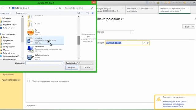 Обмен электронными документами. Инструкция работы с ЭДО