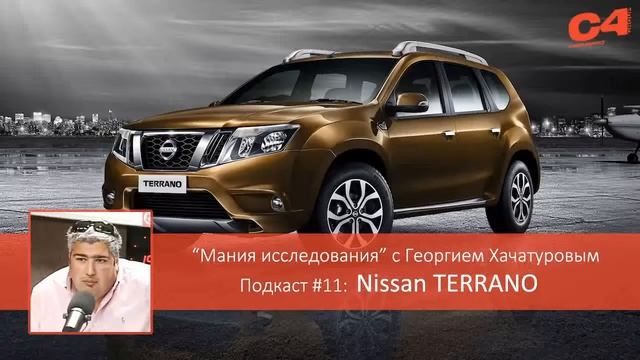 Мания исследования #11: Nissan TERRANO смотреть онлайн