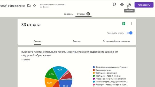 Как поделится ссылкой на гугл форму, файл с таблицей и статистику смотреть онлайн