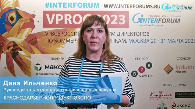 Отзывы участников форума VPROC - форум директоров по коммерческим закупкам. КРАСНОДАРЗЕРНОПРОДУКТ смотреть онлайн