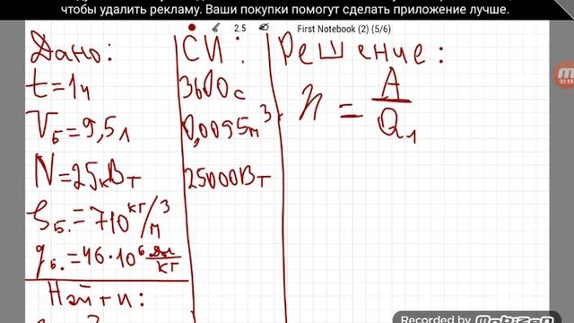 Решение задачи по теме 《Удельная теплота сгорания топлива* и КПД тепловых двигателей 》#4 смотреть онлайн