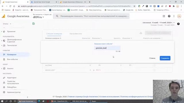 Настраиваем конверсии в Google Analytics 4 | GA4 смотреть онлайн
