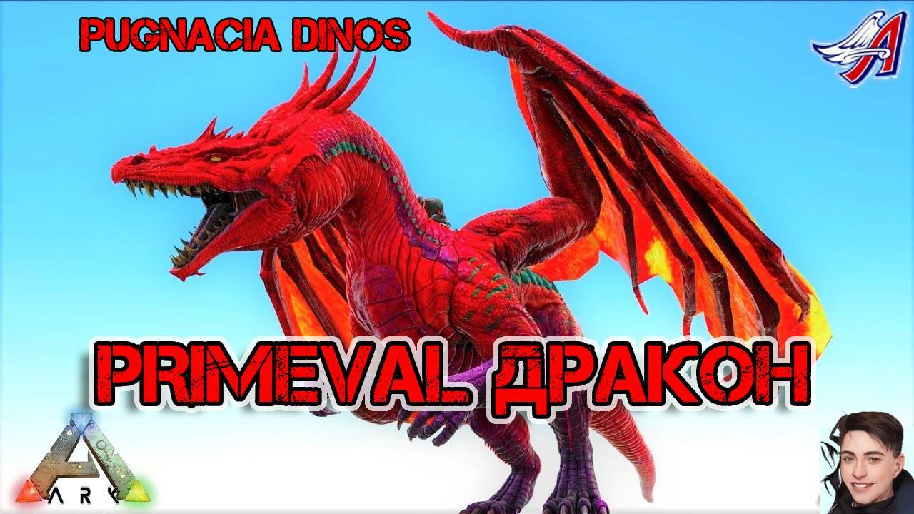 Ark Survival Evolved - PRIMEVAL ДРАКОН И ДОДОРЕКС | PUGNACIA DINOS #Ark Survival Evolved смотреть онлайн