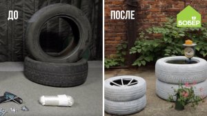 ЧТО МОЖНО СДЕЛАТЬ ИЗ СТАРОЙ ПОКРЫШКИ. 6 ЛАЙФХАКОВ ДЛЯ ДАЧИ.
