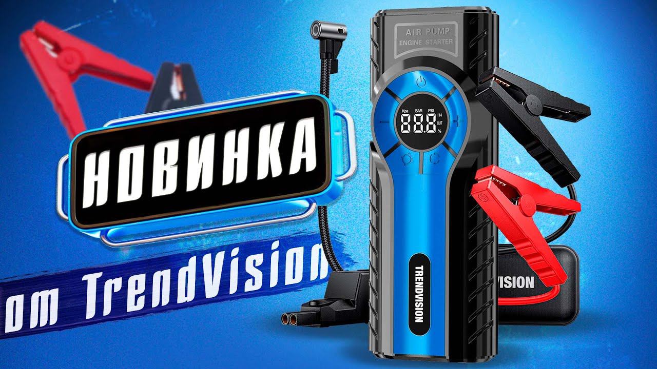 TrendVision Start Compressor - Бустер для запуска автомобиля, фонарик, компрессор и Power Bank смотреть онлайн