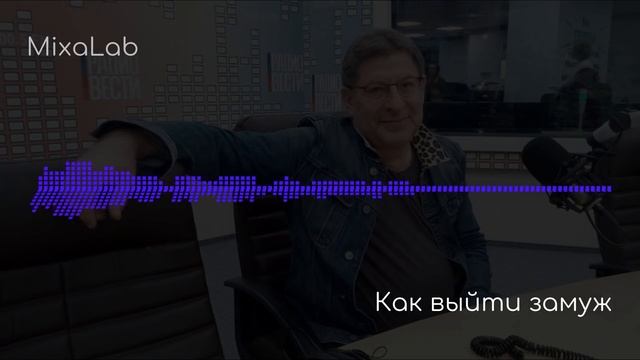 Лабковский Почему вы еще не замужем? Советы психолога Как выйти замуж смотреть онлайн