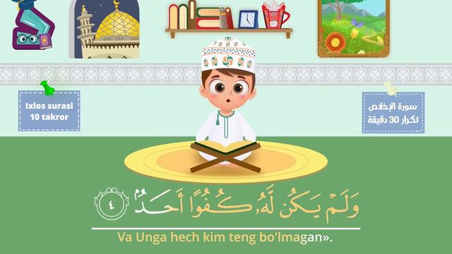 Ixlos Surasi | Ихлос сураси (Bolalar Uchun Qur'on) - 10 Takror