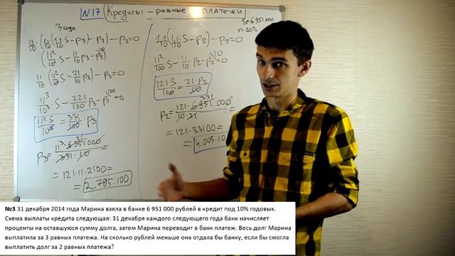 Кредиты - равные выплаты. Задание №17 ЕГЭ математика смотреть онлайн