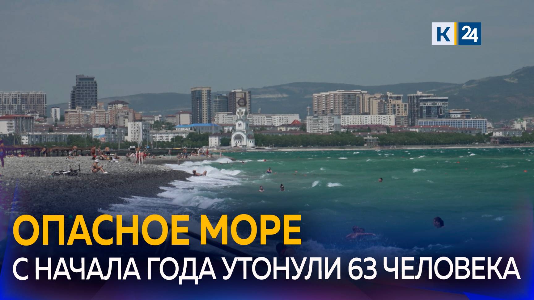 На Черноморском побережье Кубани объявлено штормовое предупреждение смотреть онлайн