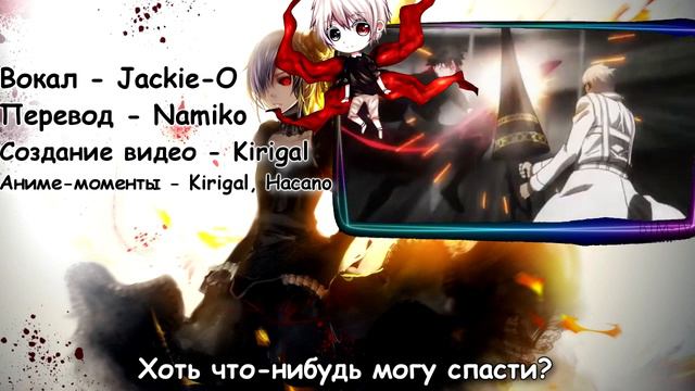 Tokyo Ghoul:re OP2| Jackie-O смотреть онлайн