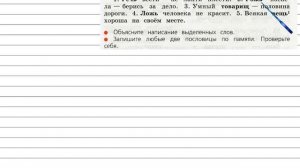 Упражнение 52 - Русский язык 3 класс (Канакина, Горецкий) Часть 2