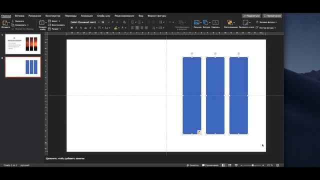 PowerPoint: как распределить изображение в нескольких фигурах смотреть онлайн
