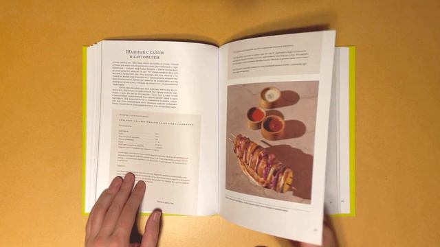 Земля в цвету. Кулинарное путешествие по Липецкой области в историях и рецептах.