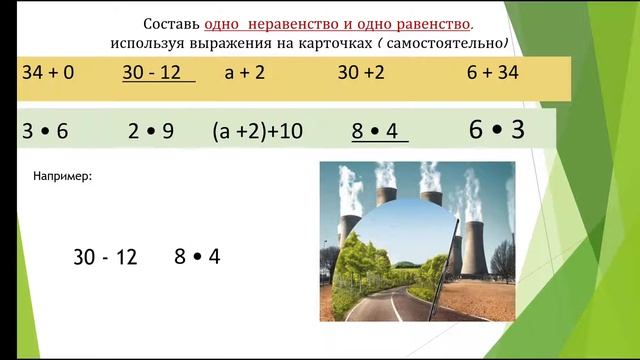 Математика. 2 класс. Тема: " Закрепление" смотреть онлайн