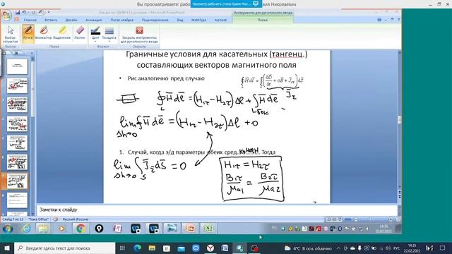 4 Лекция Электродинамика (Граничные условия) смотреть онлайн