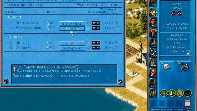 Poseidon: Master of Atlantis #30 (Жизнь в Средиземноморье: Расширение пролива) смотреть онлайн