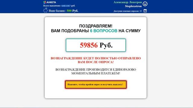 Лучшие Опросы 2019 года! Развод на деньги! Очередной Лохотрон, Обман и Развод! Честный отзыв