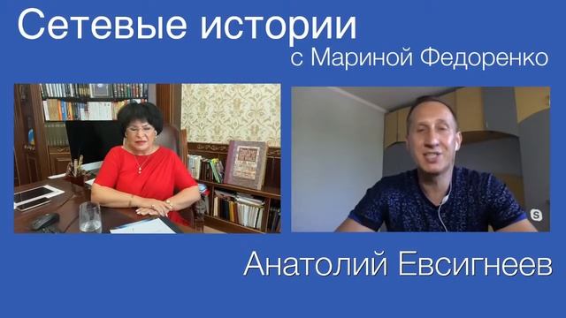 Анатолий Евсигнеев. Сетевые истории смотреть онлайн