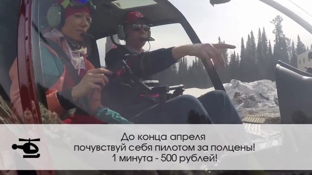 Шерегеш, "ЯПилот!" смотреть онлайн