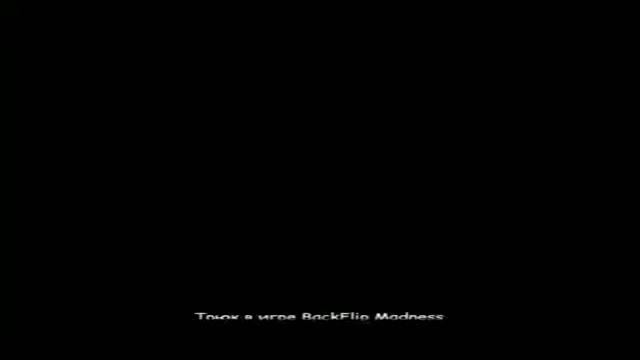 ПРИКОЛЬНЫЙ ТРЮК В BackFlip Madness смотреть онлайн