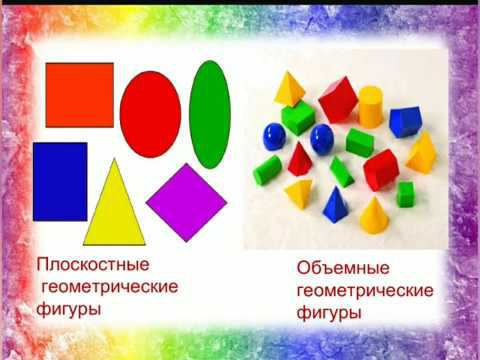 «Игры с геометрическими фигурами» смотреть онлайн