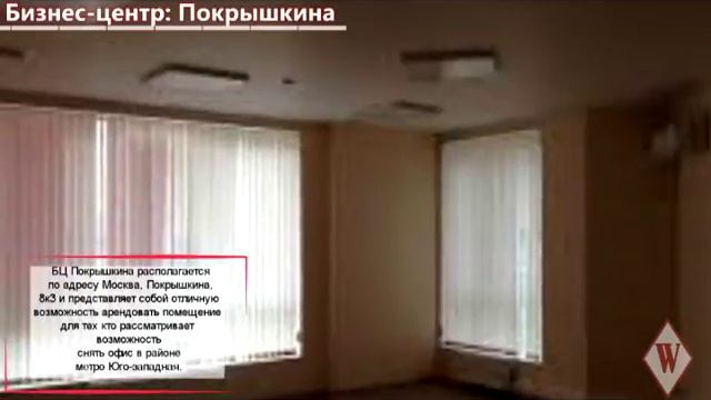 WIKIMETRIA| Бизнес-центр: Покрышкина | АРЕНДА ОФИСА В МОСКВЕ смотреть онлайн