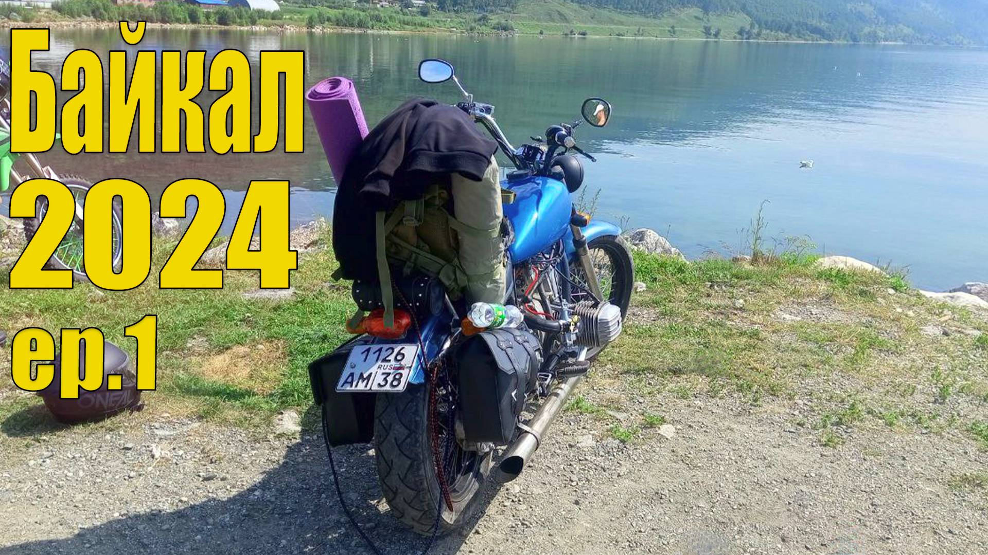 На БАЙКАЛ на ДНЕПРЕ. Подготовка к выезду.