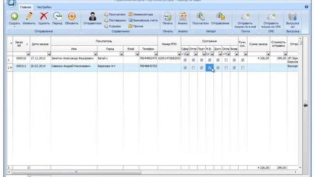Управление интернет-торговлей - список заказов интернет-магазина смотреть онлайн