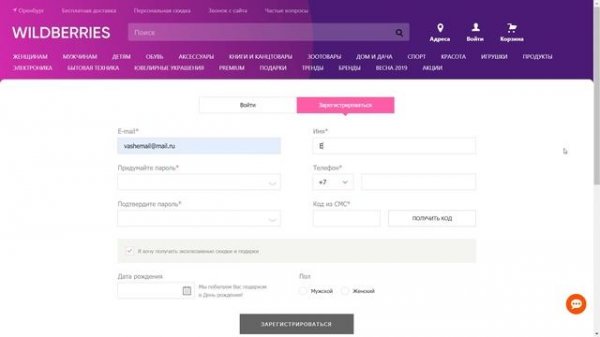 Как зарегистрироваться на Вайлдберриз? wildberries.ru