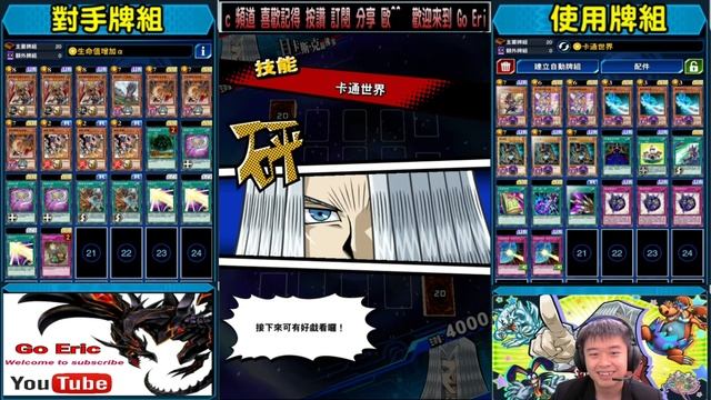 [Go Eric]卡通黑魔導牌組分享|天梯實戰|遊戲王Duel links #027 смотреть онлайн