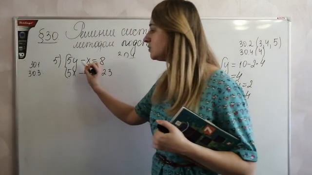 Решение системы линейных уравнений методом подстановки смотреть онлайн