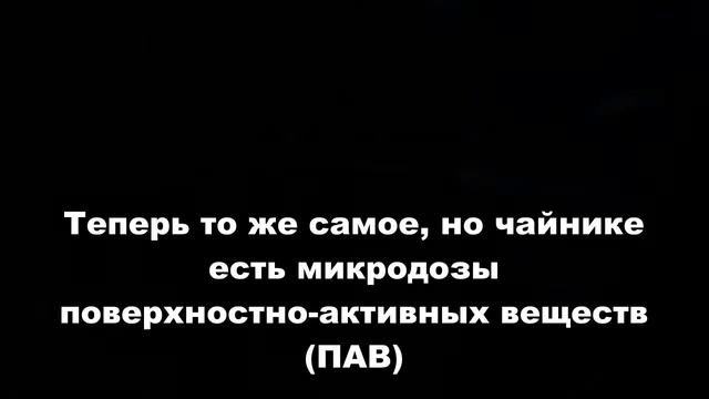 Как примеси влияют на кипение. Водно-химический режим для "чайников". смотреть онлайн
