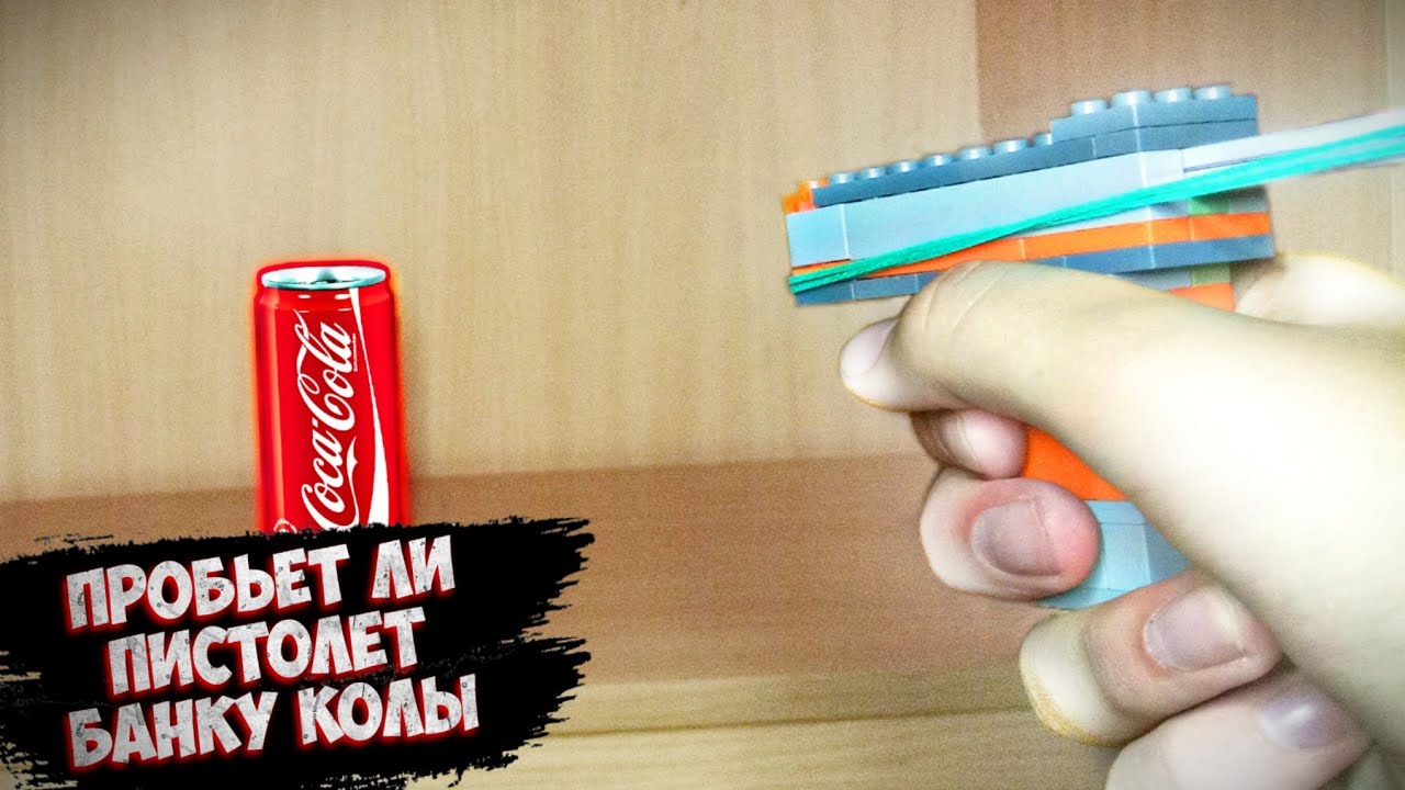 Как сделать пистолет из лего ** без лего техник ** смотреть онлайн