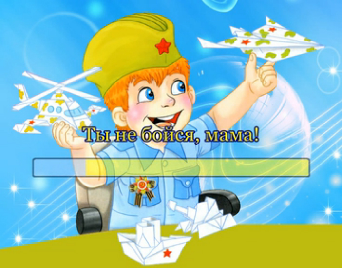 Ты не бойся, мама! смотреть онлайн
