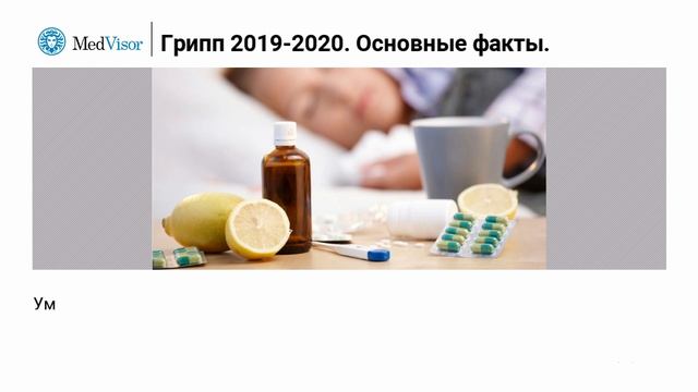 Какой грипп ходит в 2019 – 2020 году? смотреть онлайн