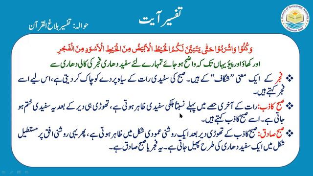 Tafseer Ul Quran|2.Al-Baqarah | Ayat 187 | Lesson No:2.202 | Dr. Quddusa Sultana