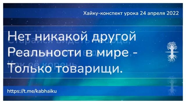 Хайку конспект урока 24 апреля 2022