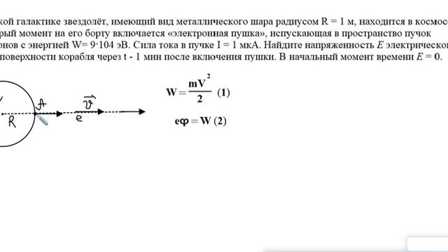 Шар заряжается Звездолет смотреть онлайн