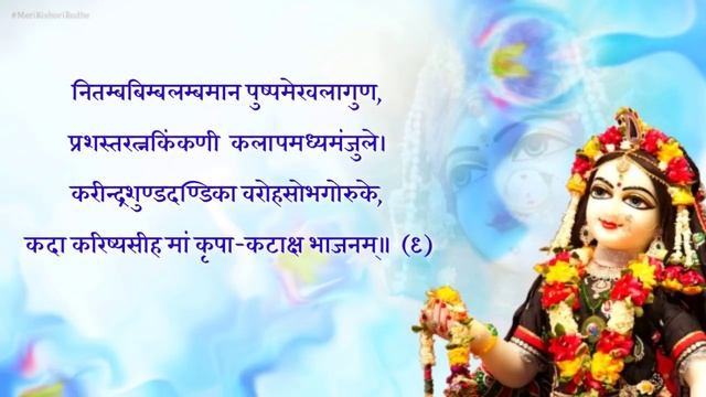 Shri Radha Kripa Kataksh || श्री राधा कृपा कटाक्ष смотреть онлайн