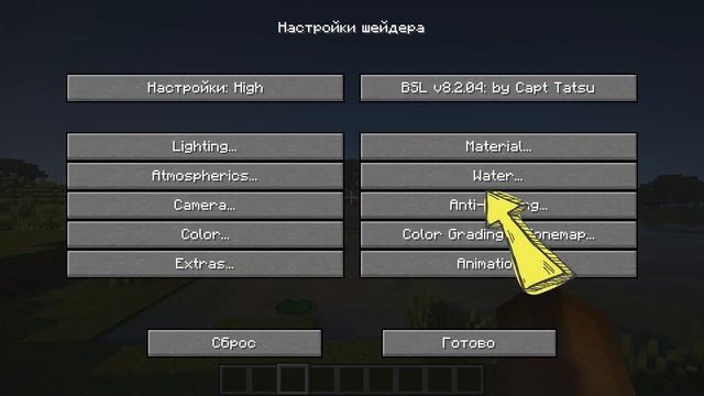 ЛУЧШИЕ НАСТРОЙКИ BSL SHADERS 2023 - как настроить шейдеры смотреть онлайн