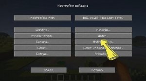 ЛУЧШИЕ НАСТРОЙКИ BSL SHADERS 2023 - как настроить шейдеры