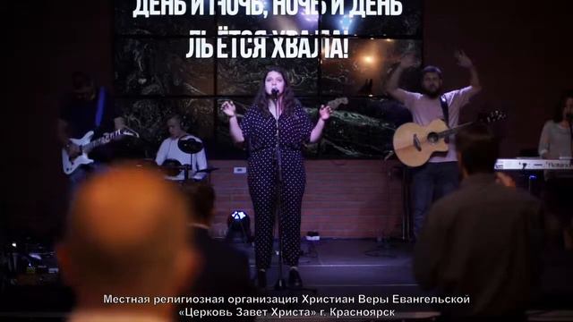 Воскресное богослужение Церковь Завет Христа - Красноярск смотреть онлайн