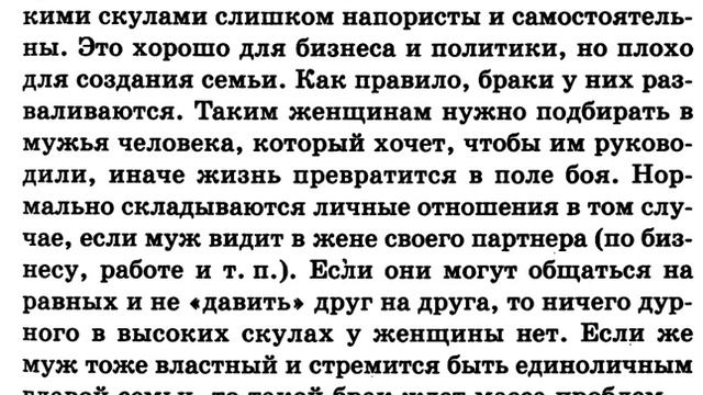Узнай характер по скулам человека физиогномика смотреть онлайн
