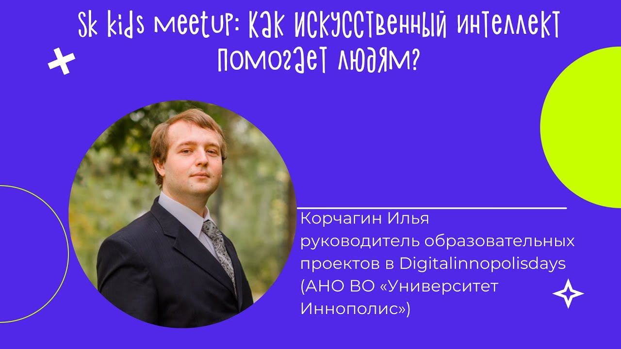 Как Искусственный интеллект помогает людям смотреть онлайн