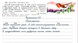 Упражнение 132 на странице 76. Русский язык (Канакина) 3 класс. Часть 2.