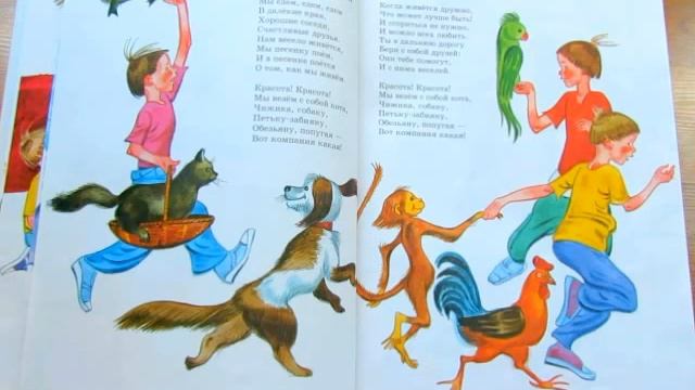 С. Михалков. Веселые путешественники смотреть онлайн
