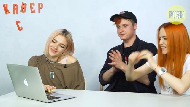 МУККА и КИС-КИС смотрят КАВЕРЫ на свои песни || !!МОХ СНЯЛ МАСКУ!! смотреть онлайн