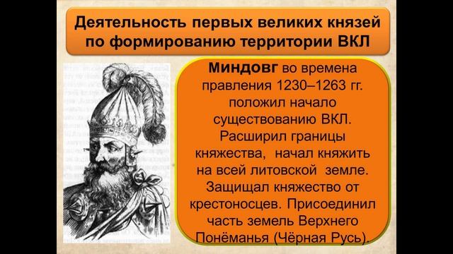 Развитие государственности на территории Беларуси. Тема 6. Образование Великого Княжества Литовског смотреть онлайн