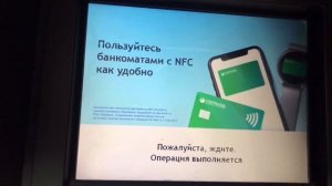 СНИМАЮ НАЛИЧНЫЕ С КАРТЫ ВТБ В БАНКОМАТЕ СБЕРБАНКА